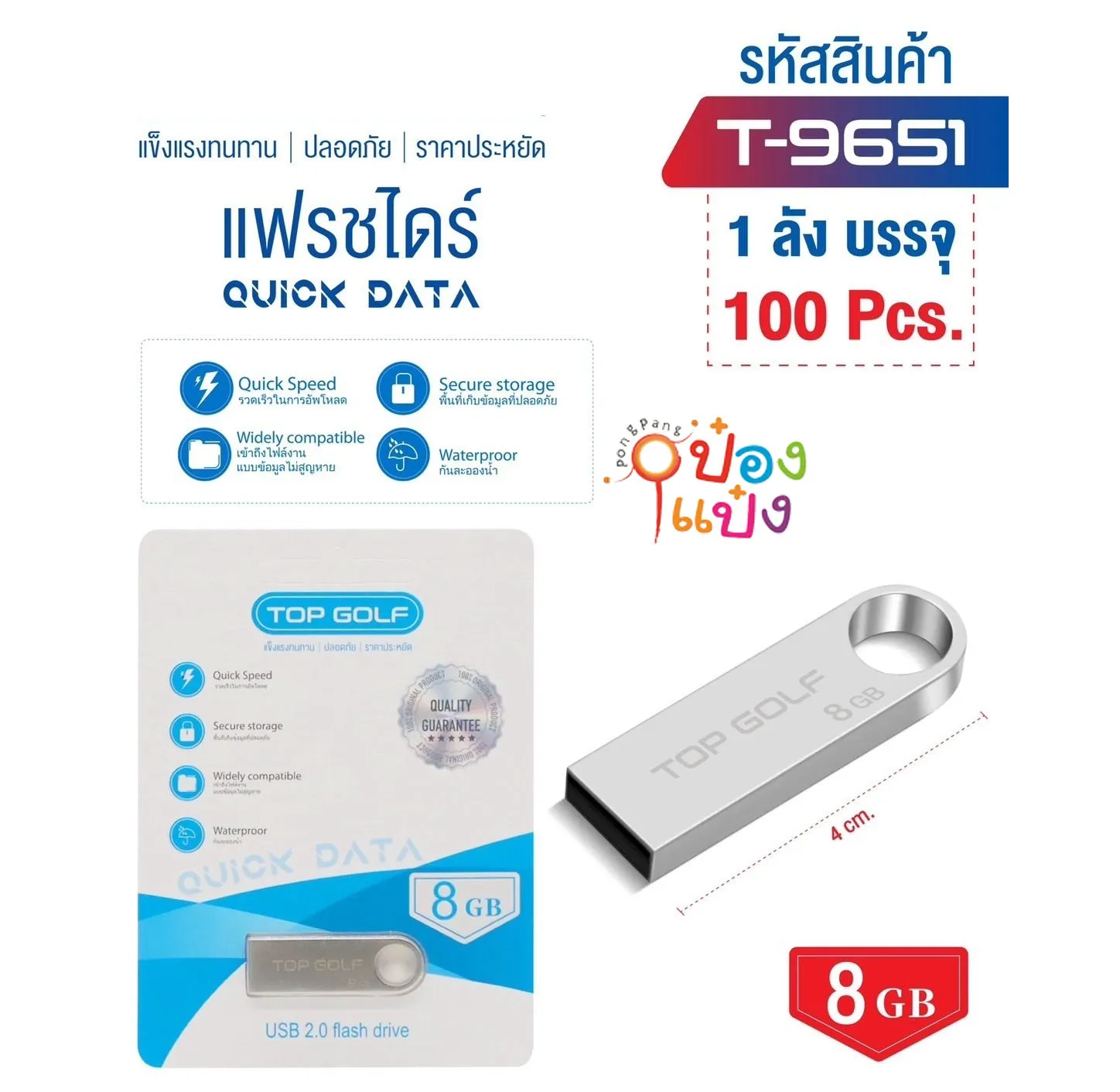 แฟลชไดร์ฟ 8GB.ขนาด 4CM. Flash Drive USB 2.0 3.0 **70บาท/ชิ้น ขั้นต่ำ 12ชิ้น 