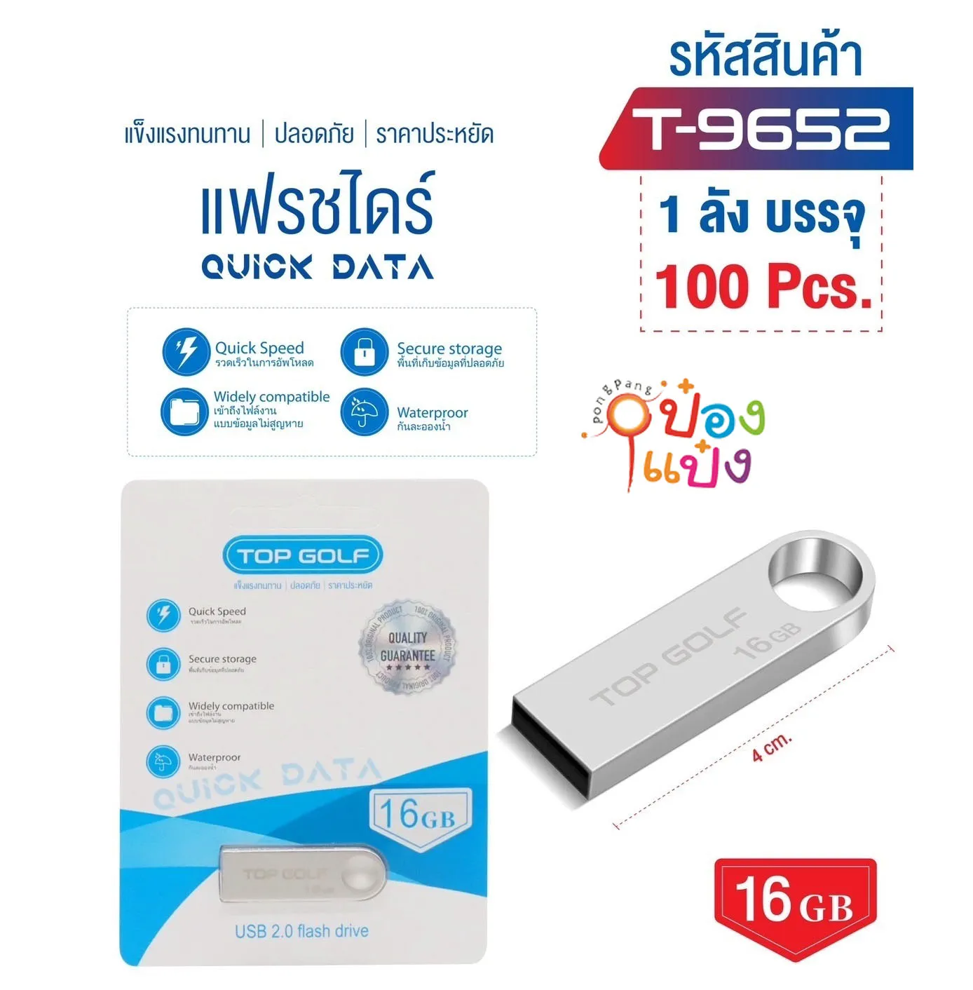 แฟลชไดร์ฟ 16GB.ขนาด 4CM.Flash Drive USB 2.0 3.0 **90บาท/ชิ้น ขั้นต่ำ 6ชิ้น 