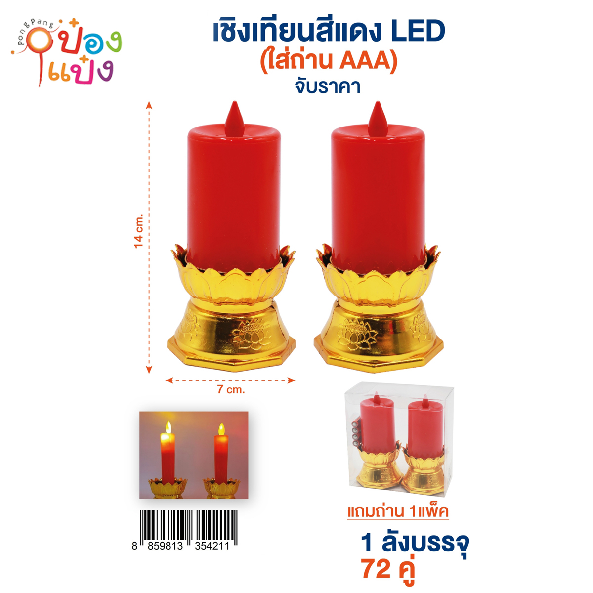 เชิงเทียนสีแดง LED 1คู่ ใส่ถ่าน AAA 1*72 **85บาท/ชิ้น ขั้นต่ำ 3ชิ้น