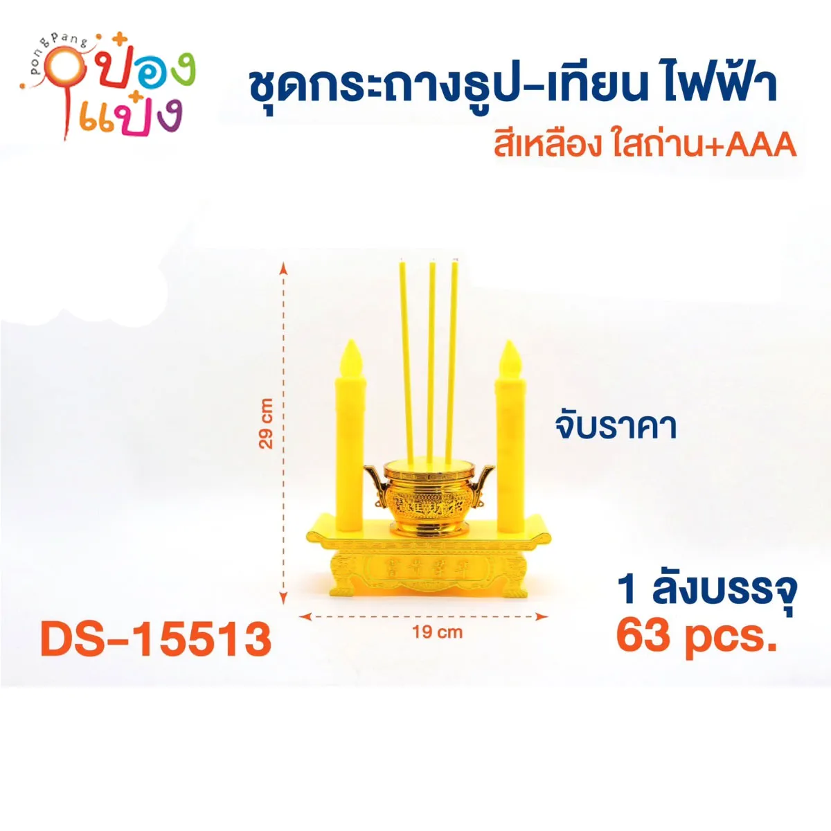 ชุดกระถางธูป-เทียน ไฟฟ้า สีเหลือง 29 cm. ใช้ถ่าน AAA **85บาท/ชิ้น ขั้นต่ำ3ชิ้น