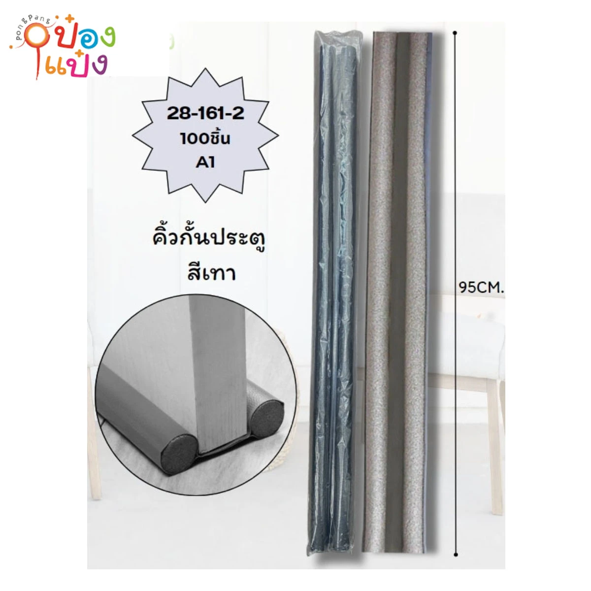 คิ้วกั้นประตู 90-95CM.สีขาว 1*100
