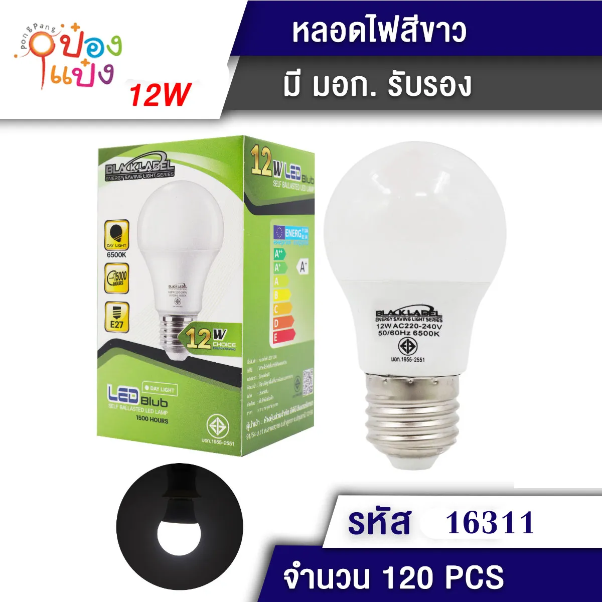 หลอดไฟLED 12W Daylight   T4443 T4446 S12W  มอก.  P1031 T16309 ZC82111