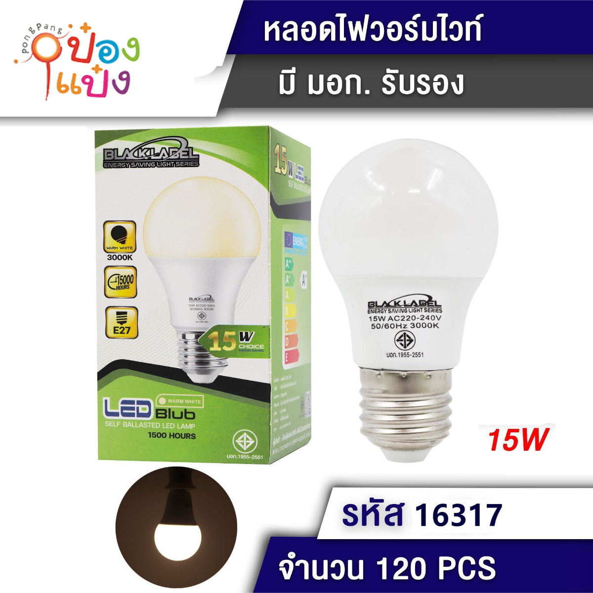 หลอดไฟ LED สีวอร์มไวท์ 15W ไฟสีขาวหัวกลม (เรียบ) มี มอก. 1*120