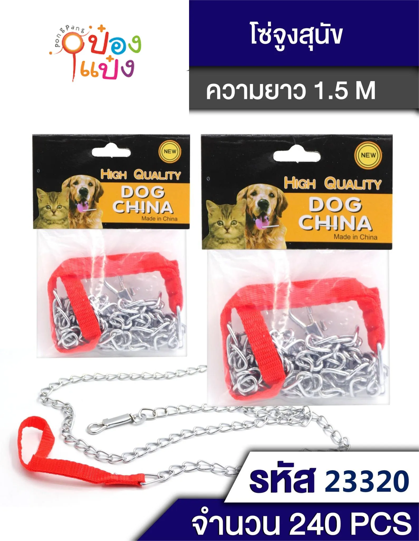 สายจูงสุนัข แบบโซ่เหล็ก ยาว2.0mm.X1.5mm. T7162  P8084 SG-FA972 DG-PC5 P7544 P4891