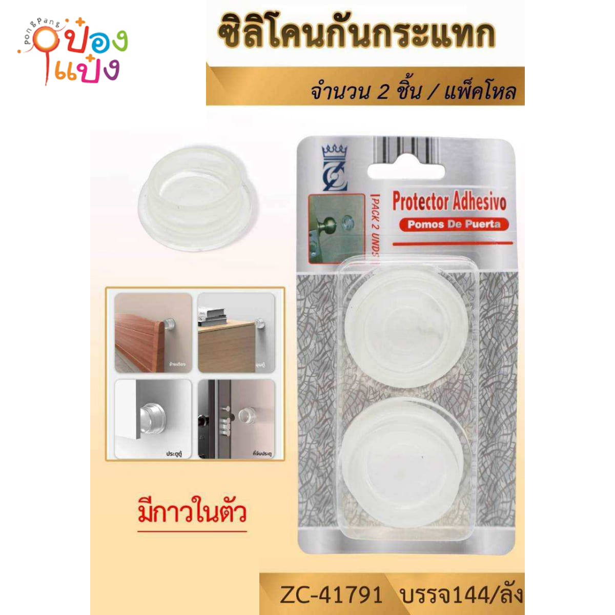 ซิลิโคนกันกระแทก 1x2 1*144