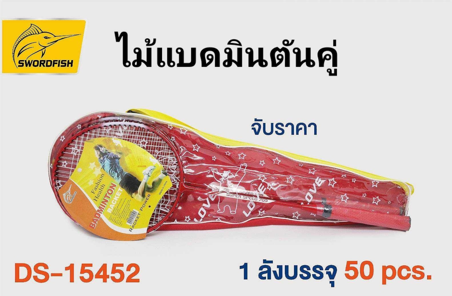 ไม้แบดมินตัน1x2 +กระเป่าสะพายข้าง 1*50 **85บาท/ชิ้น ขั้นต่ำ 3ชิ้น