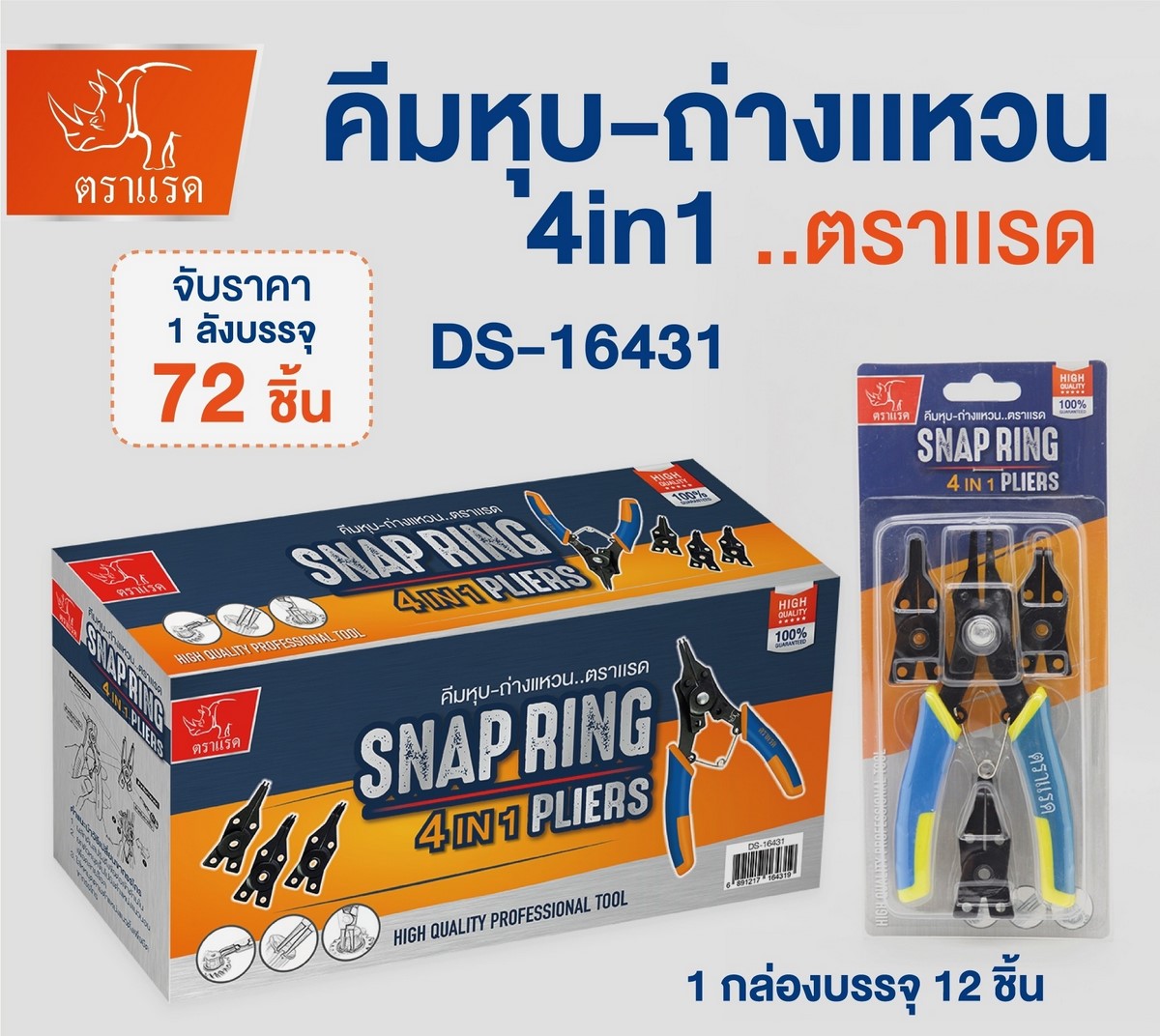 คีมหุบ-ถ่างแหวน 4 in 1  90บาท/ชิ้น ขั้นต่ำ 3 ชิ้น