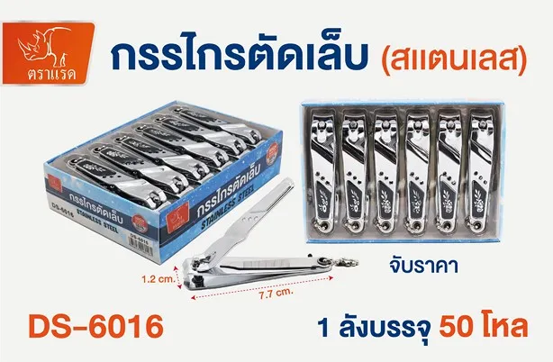 กรรไกรตัดเล็บ สีเงิน ลายดอกไม้ คละแบบ สินค้า 15บาท
