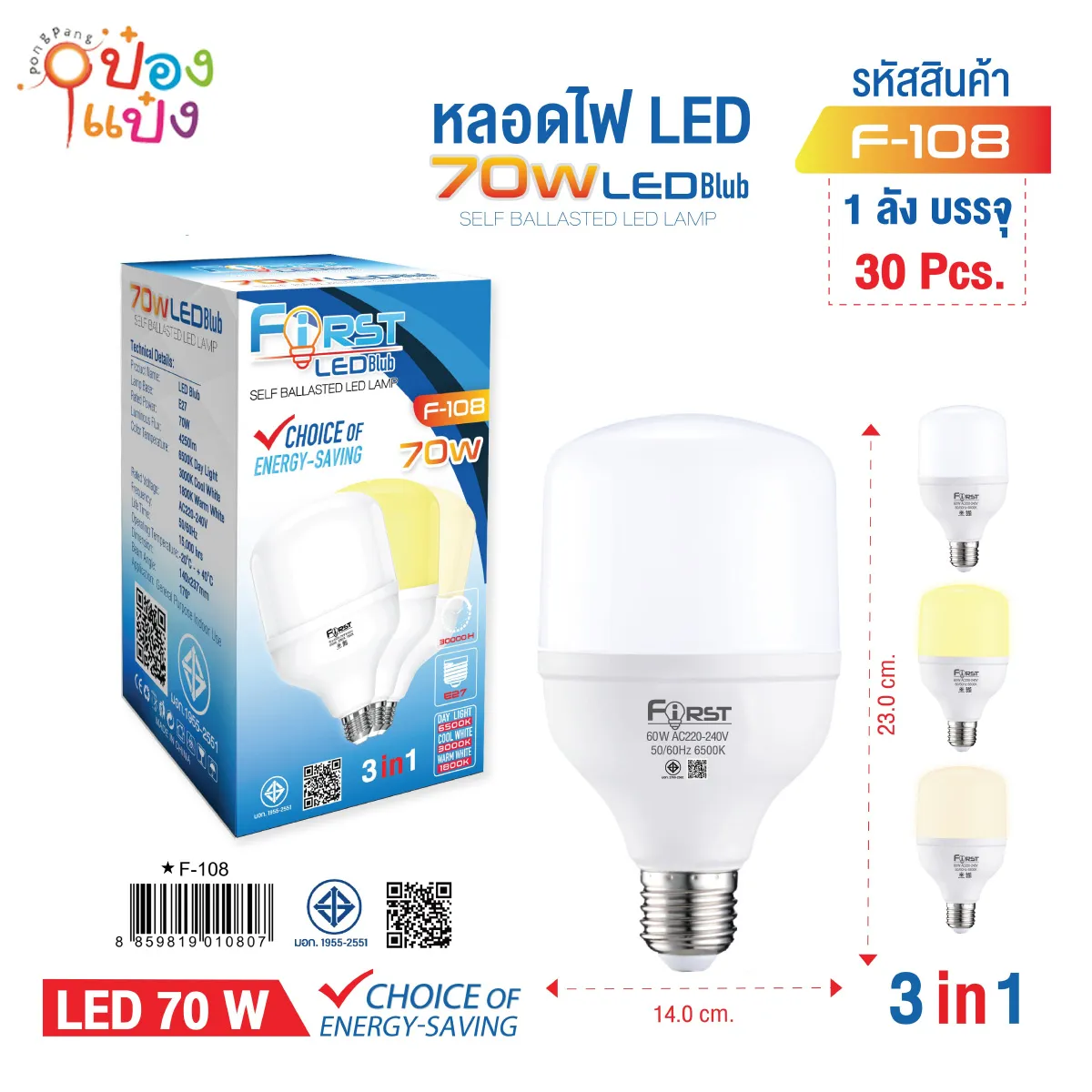 หลอดไฟกลมใหญ่ ปรับได้3สี 70w**ขั้นต่ำ 3 ชิ้น
