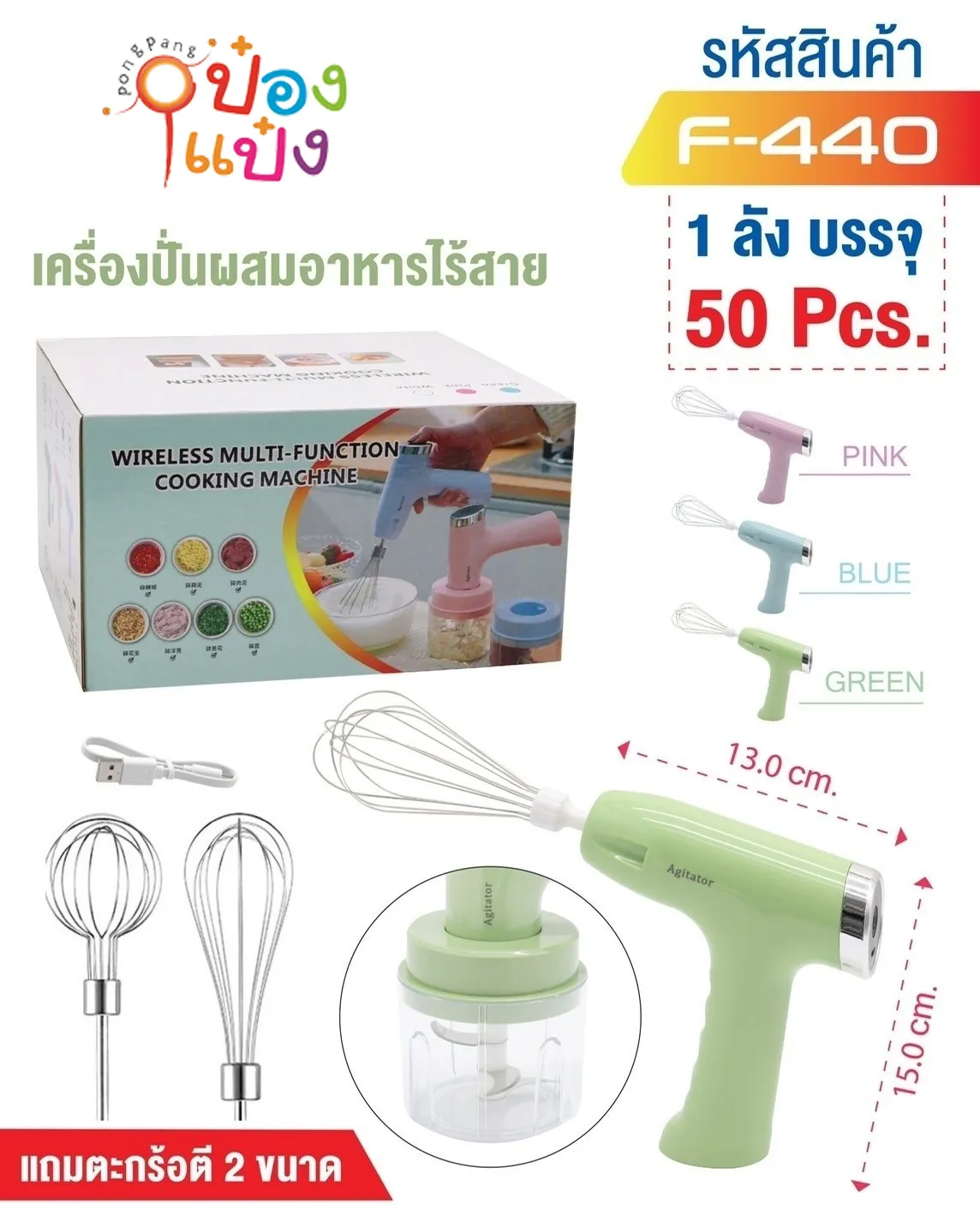 เครื่องปั่นผสมอาหารไร้สาย + ตะกร้อ 2 ขนาด 13x15 cm. **175บาท/ชิ้น ขั้นต่ำ 3 ชิ้น 