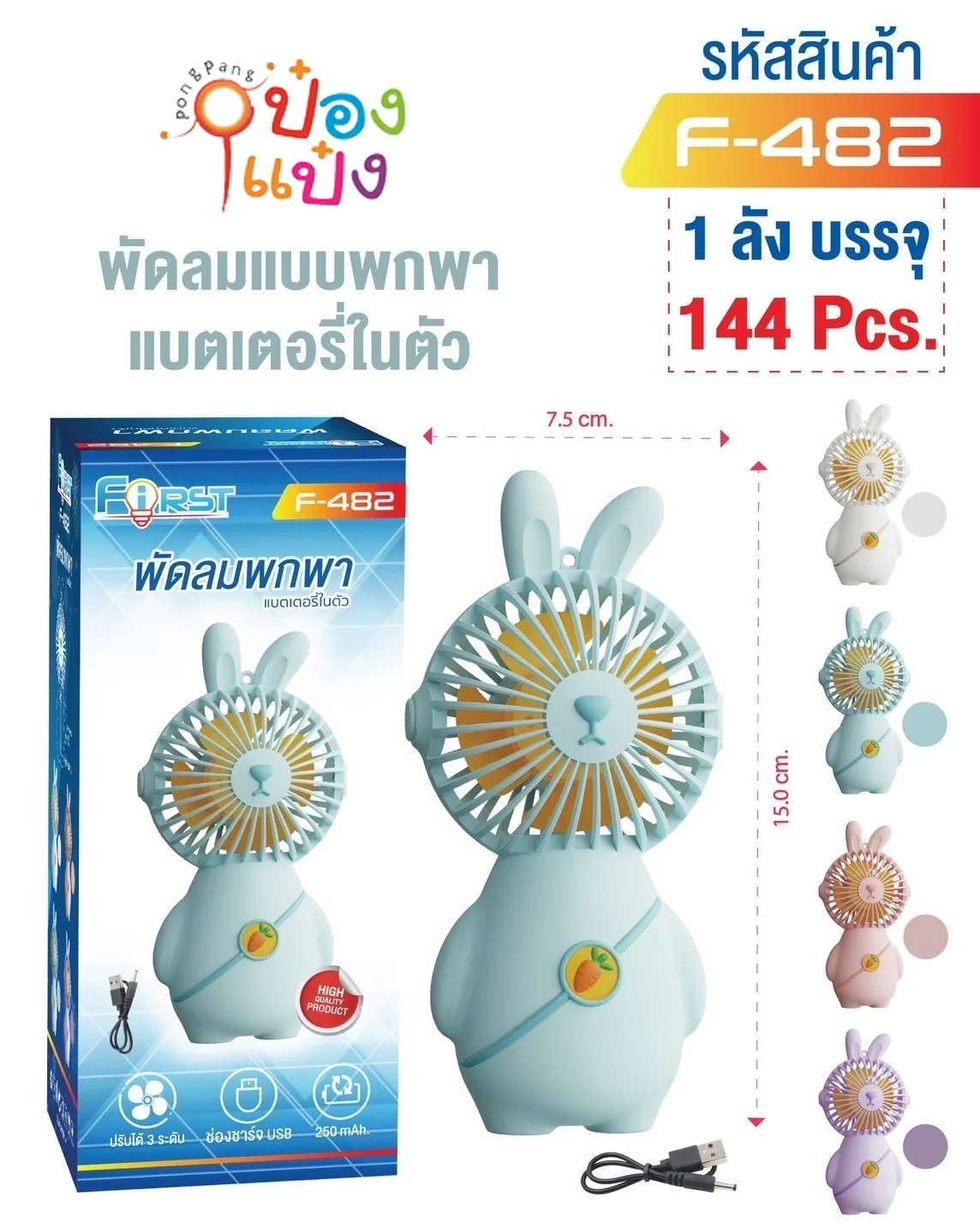 พัดลม พกพา หมียืน สีพาสเทล 7.5x15cm. **45บาท/ชิ้น ขั้นต่ำ 12 ชิ้น