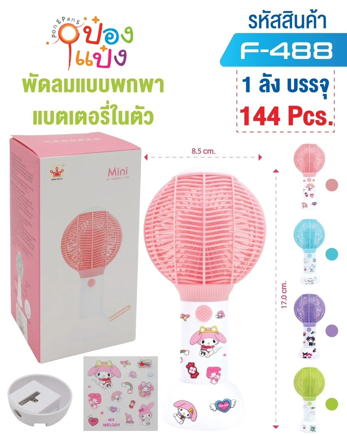 พัดลม พกพา Mini กลม ขาวพาสเทล 8.5x17cm. แถมสติ๊กเกอร์ **50บาท/ชิ้น ขั้นต่ำ 12 ชิ้น