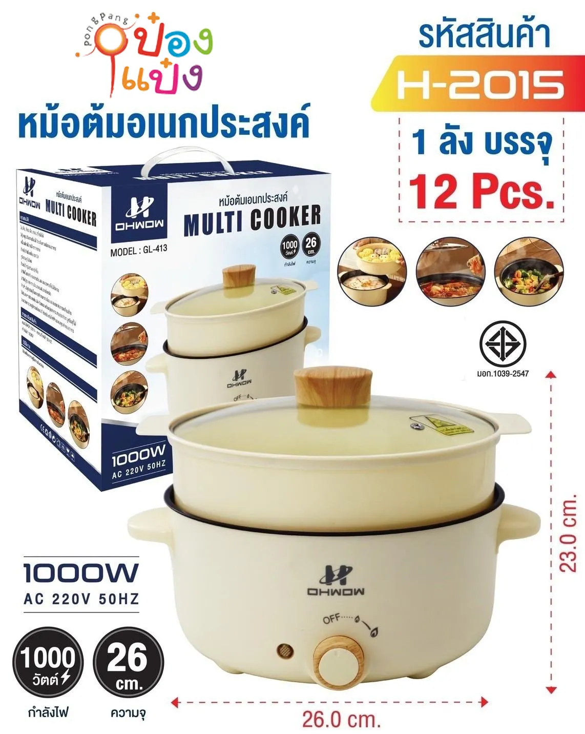 หม้อต้มไฟฟ้าขนาดเล็ก+นึ่ง 1000W 26CM. 1*12 **310บาท/ชิ้น ขั้นต่ำ 3 ชิ้น