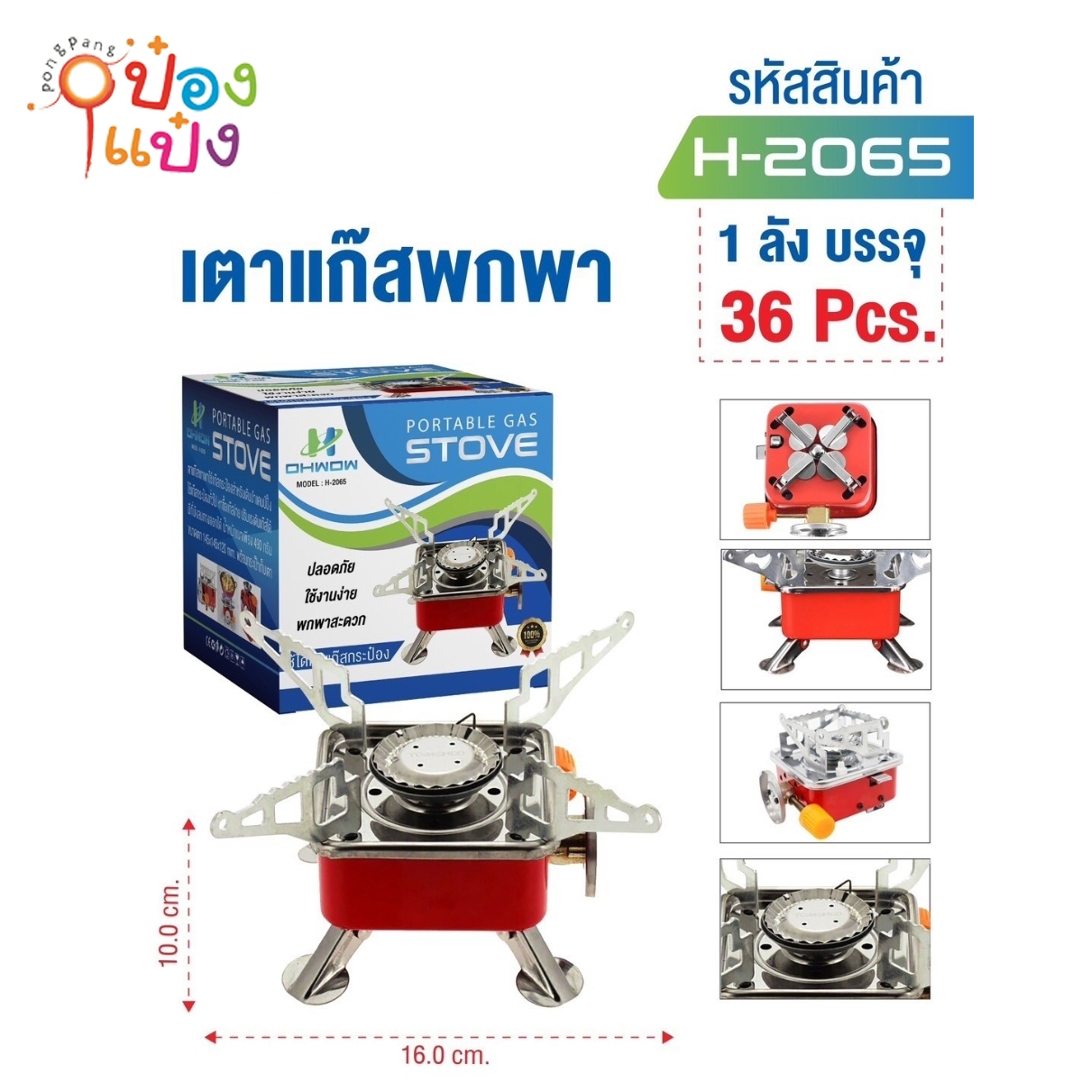 เตาแก๊สสี่เหลี่ยมขนาดเล็ก 10x16CM. แคมป์ปิ้ง 1*36 **100บาท/ชิ้น ขั้นต่ำ 6 ชิ้น