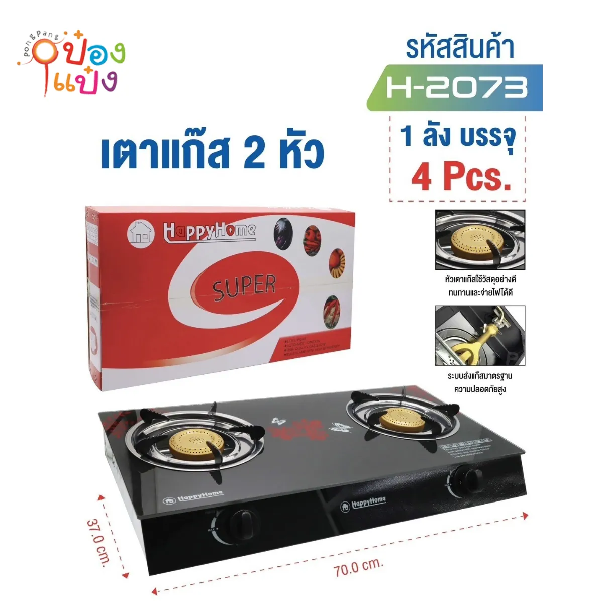 เตาแก๊ส 3 หัว HappyHome 37x70CM