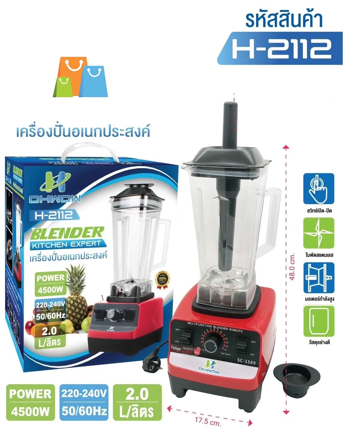 เครื่องปั่นน้ำผลไม้ สีดำแดง 2L 4500W 17.5x48CM. อเนกประสงค์  1*8 **440 บาท/ชิ้น ขั้นต่ำ 3 ชิ้น