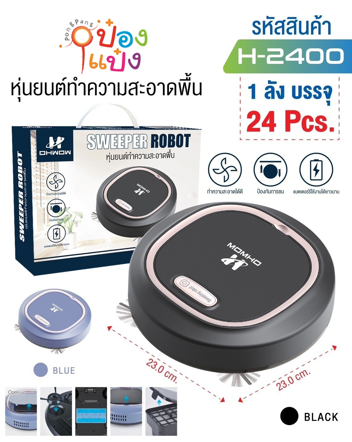 หุ่นยนต์ทำความสะอาดพื้น 23x23CM. คละสี 1*24 **230บาท/ชิ้น ขั้นต่ำ 3 ชิ้น