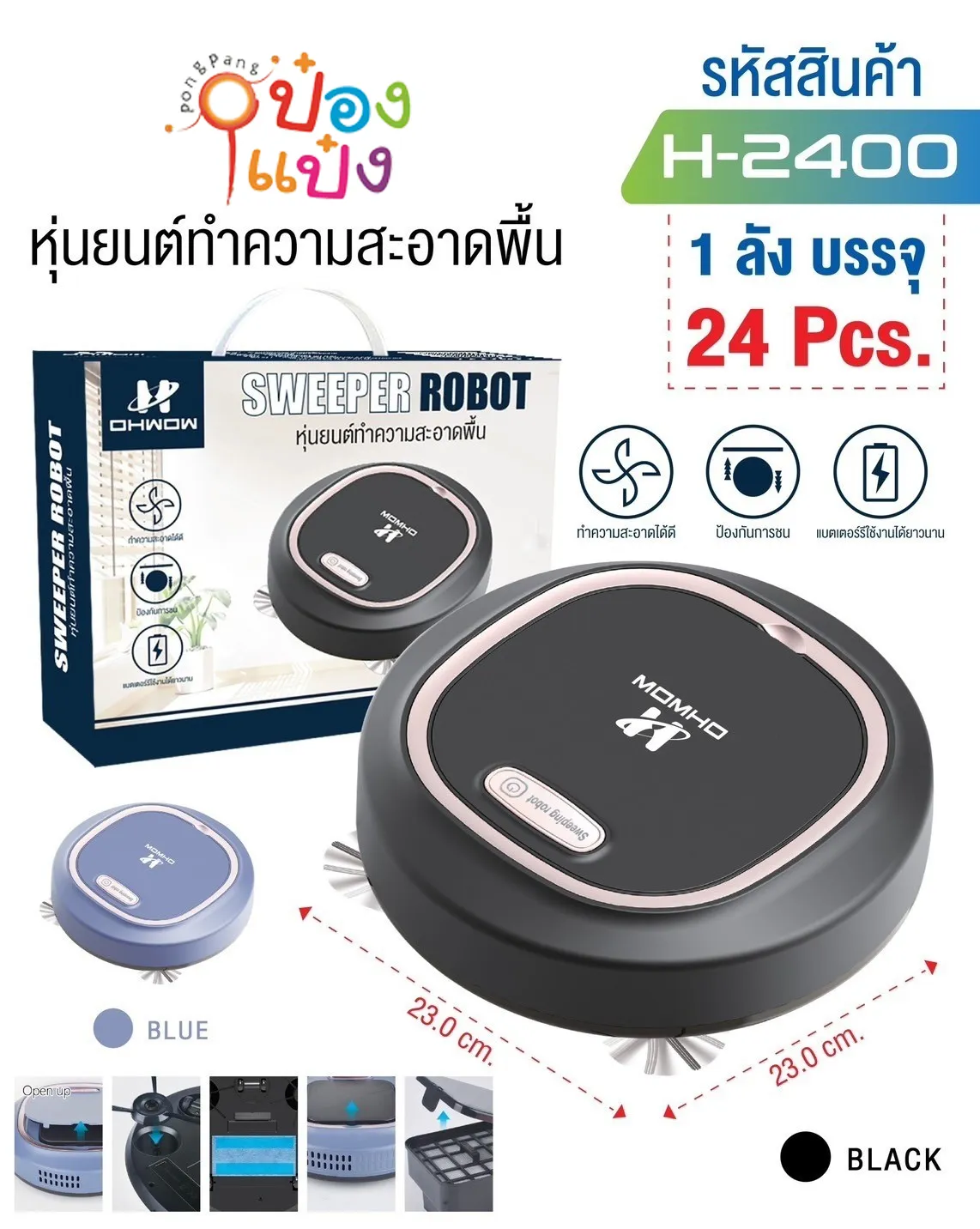 หุ่นยนต์ทำความสะอาดพื้น 23x23CM. คละสี 1*24 **230บาท/ชิ้น ขั้นต่ำ 3 ชิ้น