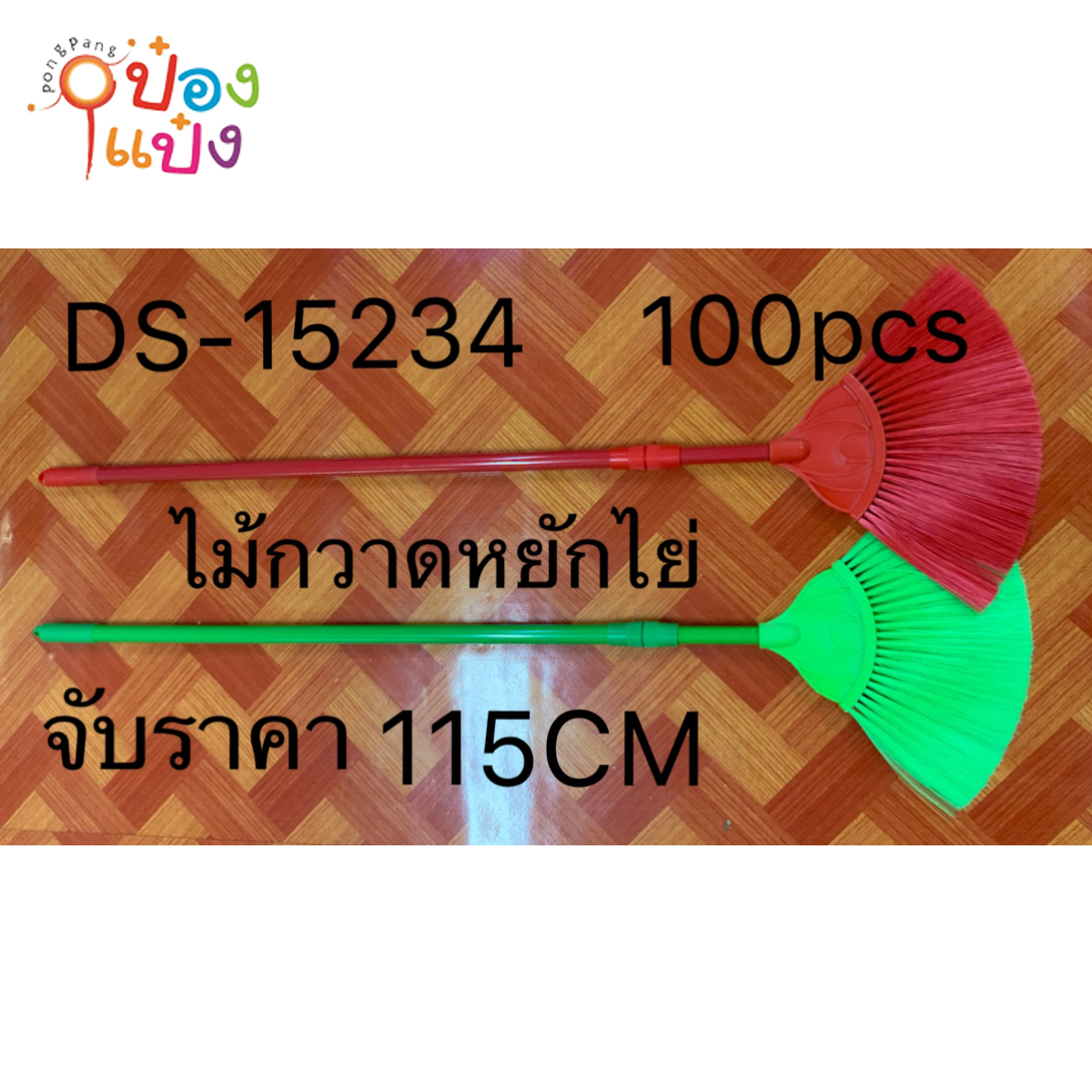 ไม้กวาดหยากไย่หัวไม้กวาด ยืดได้ 230ซม. 60บาท/ชิ้น ขั้นต่ำ3ชิ้น
