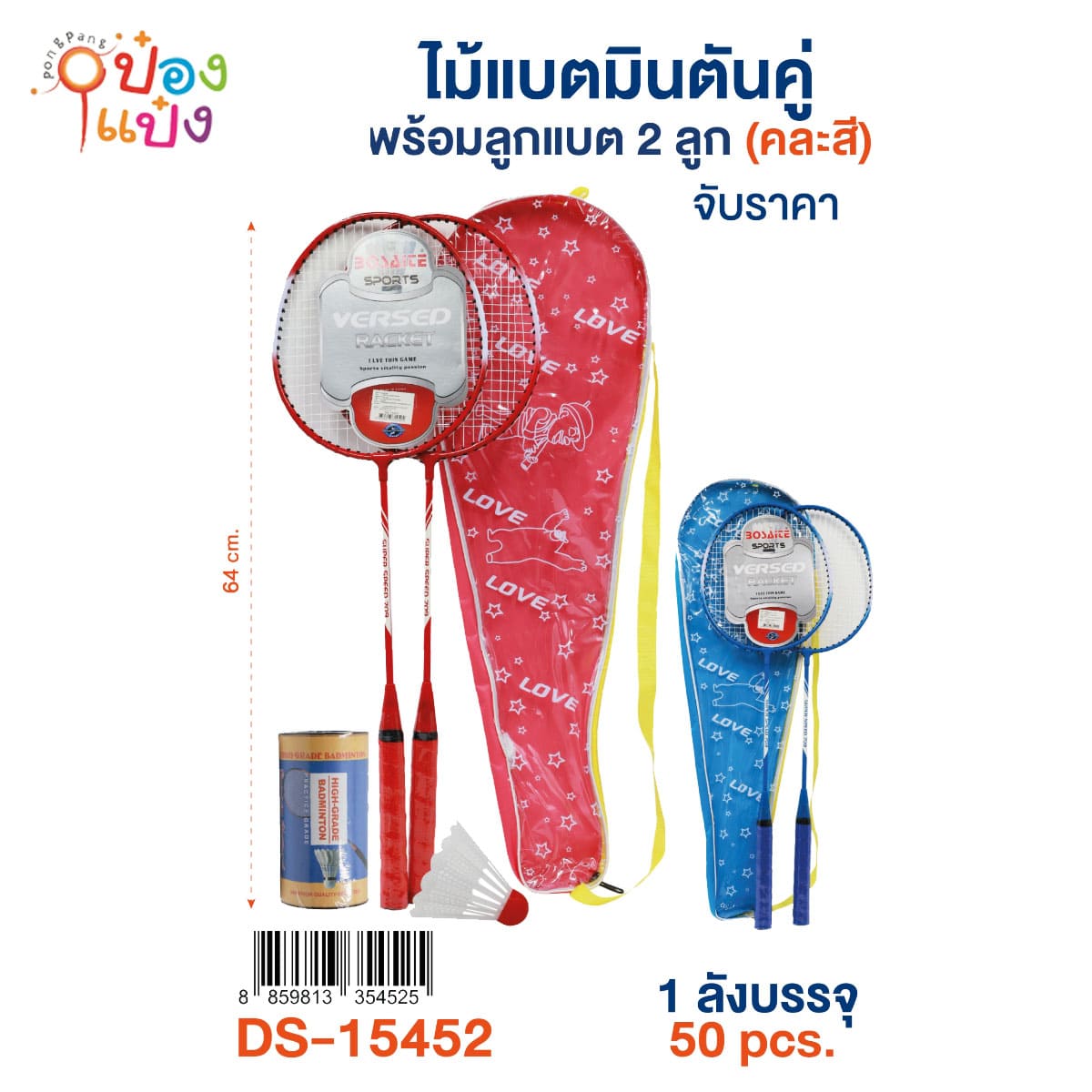 ไม้แบดมินตัน1x2 +กระเป่าสะพายข้าง 1*50 **85บาท/ชิ้น ขั้นต่ำ 3ชิ้น