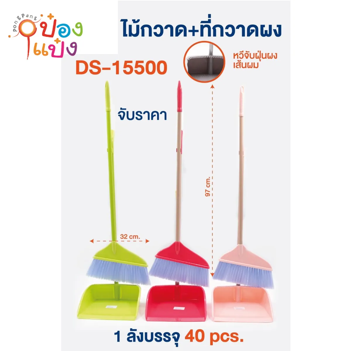 ชุดไม้กวาด+ที่โกยมีฟัน มีหวีจับฝุ่น 1*40  **80บาท/ชิ้น ขั้นต่ำ 6ชิ้น