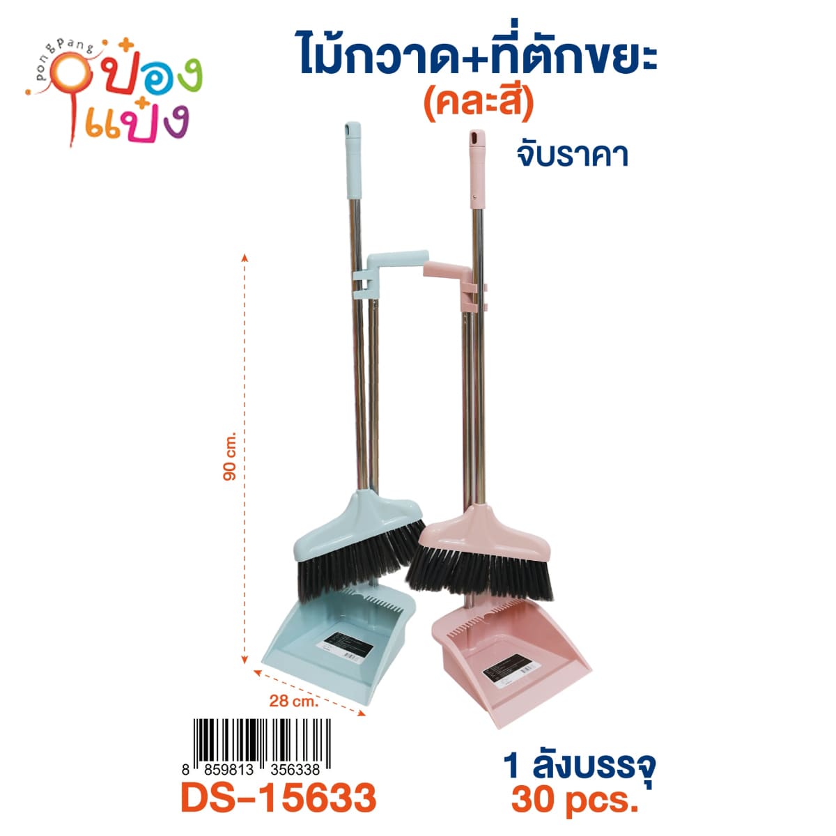 ไม้กวาด+ที่ตักขยะ 28x90CM. คละสี 1*40 **90บาท/ชิ้น ขั้นต่ำ 3ชิ้น