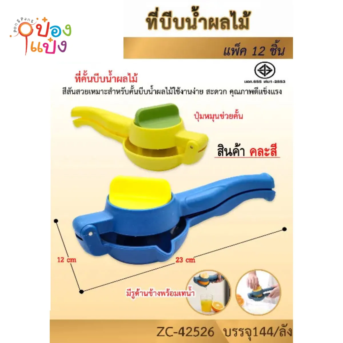 ที่คั้นน้ำส้ม บีบมะนาว สองสี 12x23CM