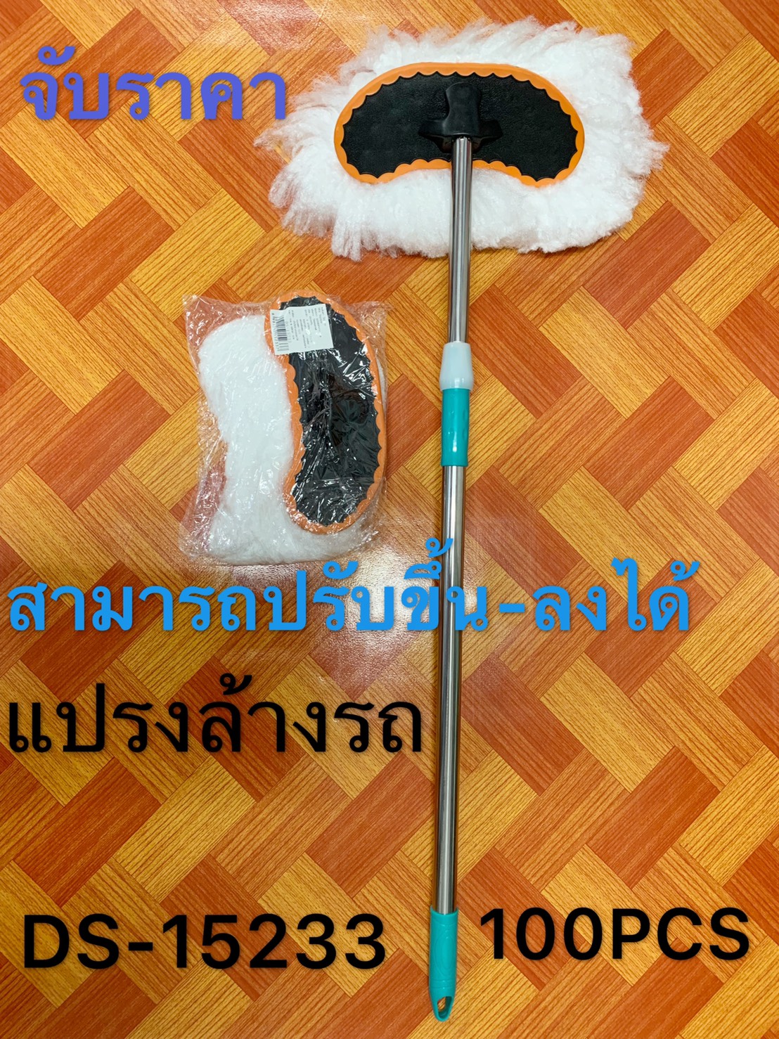 *ไม้ถูกระจก แปรงล้างรถ ใยนิ่มขนฟู หัวคละ 2 แบบ 