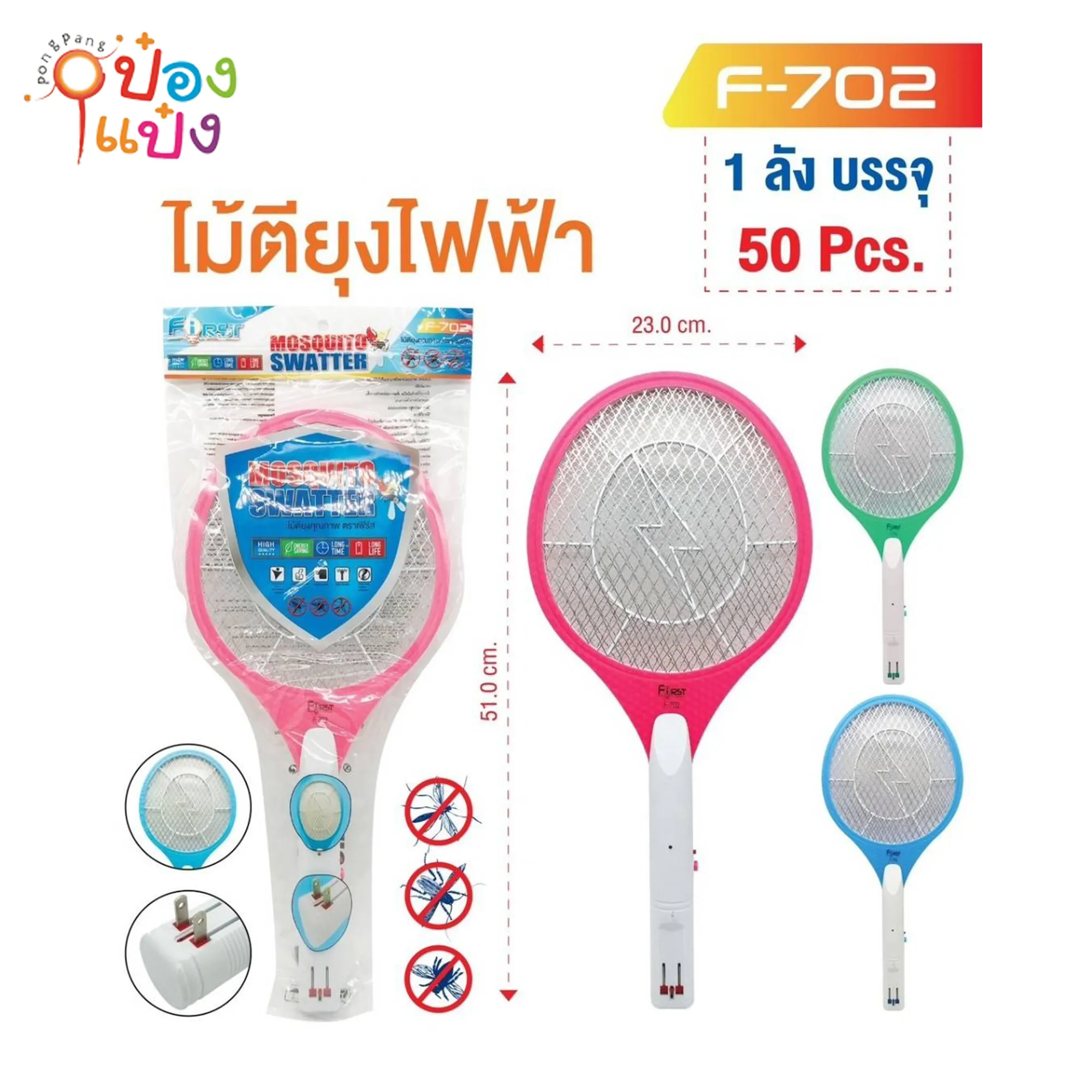 ไม้ตียุง ชาร์จไฟ 23x51CM 1*50  **60บาท/ชิ้น ขั้นต่ำ6ชิ้น** MP-2013
