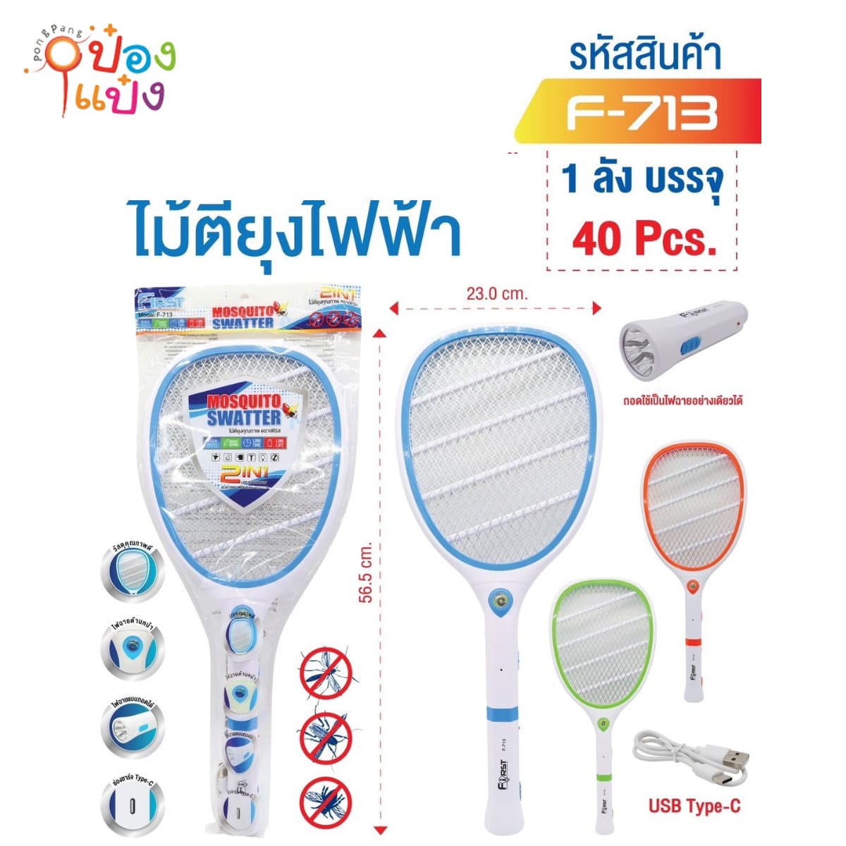 ไม้ตียุง ชาร์จ UBS-TypeC 23x56.5CM 1*40 **105บาท/ชิ้น ขั้นต่ำ 3ชิ้น