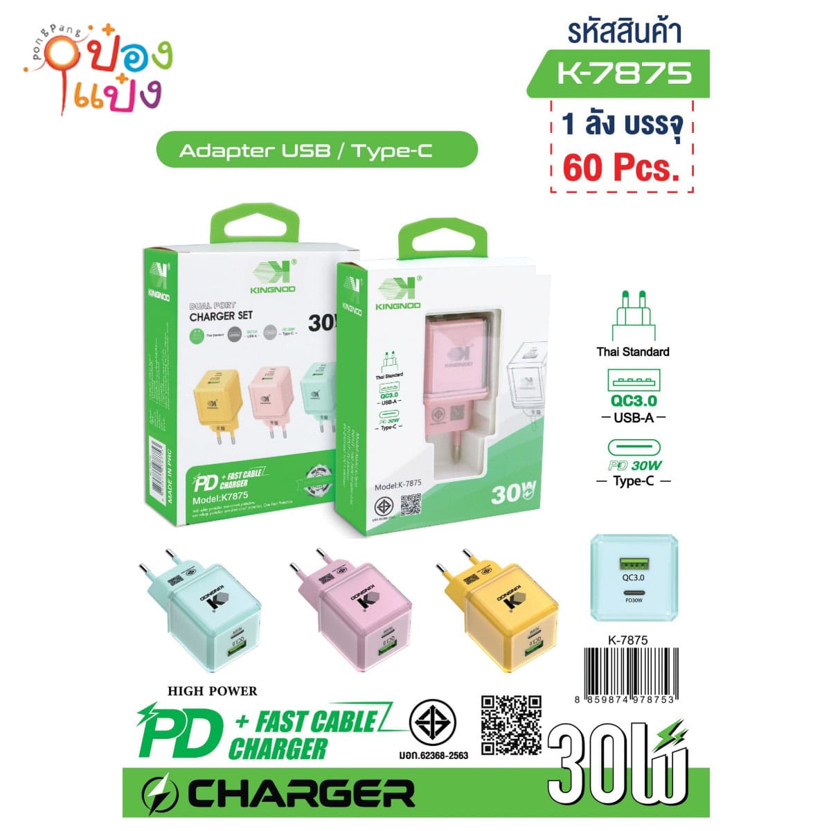 หัวชาร์จ TypeC+USB3.0 เต้าเสียบครอบพลาสติกใส อะแคปเตอร์  มี มอก คละสี 1*60 **48บาท/ชิ้น ขั้นต่ำ 6ชิ้น