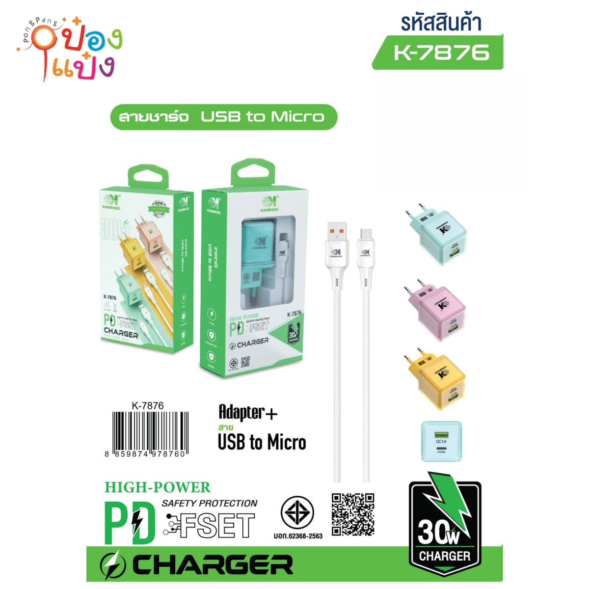 เต้าเสียบ USB+สาย  DATA หัวชาร์จครอบพลาสติกใส มี มอก คละสี 1*60 **62.5บาท/ชิ้น ขั้นต่ำ 6ชิ้น