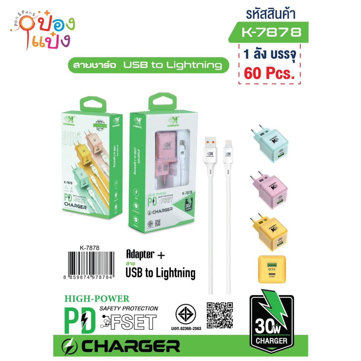 เต้าเสียบ USB+สาย IP หัวชาร์จครอบพลาสติกใส มี มอก คละสี 1*60 **65บาท/ชิ้น ขั้นต่ำ 6ชิ้น