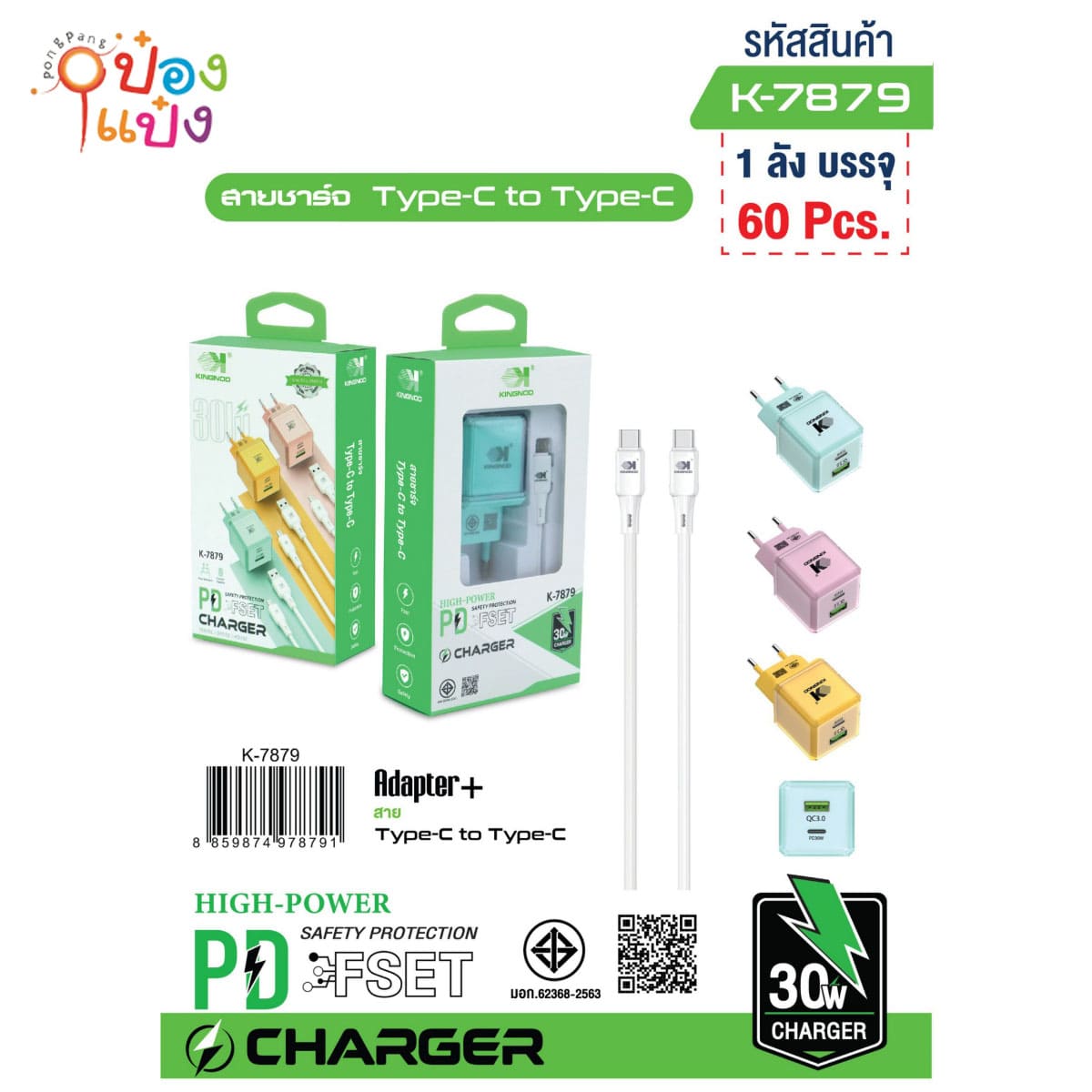 เต้าเสียบ USB+สาย  TypeC หัวชาร์จครอบพลาสติกใส มี มอก คละสี 1*60 **65บาท/ชิ้น ขั้นต่ำ 6ชิ้น