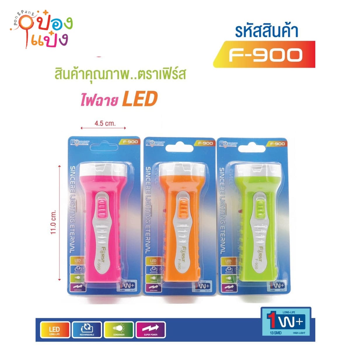 ไฟฉายชาร์จไฟ 12CM ด้ามจับเหลี่ยม แบบเลื่อน 1*120 **32.25บาท/ชิ้น ขั้นต่ำ 6ชิ้น