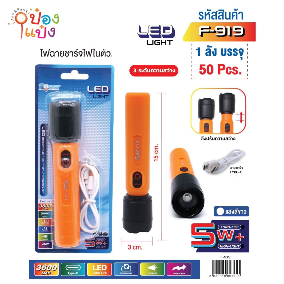 ไฟฉายชาร์จไฟ  3x15CM ทรงกระบอก ปรับ3ระดับ USB-TypeC 1*50  **68บาท/ชิ้น ขั้นต่ำ 6ชิ้น