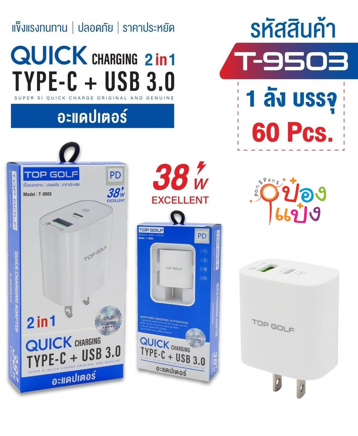 หัวชาร์จ TYPE-C+ USB 3.0 เต้าเสียบ อะแคปเตอร์ TOP GOLF  **60 บาท/ชิ้น ขั้นต่ำ 6 ชิ้น
