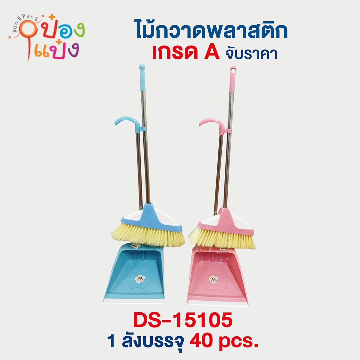 ไม้กวาด+ที่โกยขยะ พลาสติก 1*40 **78บาท/ชิ้น ขั้นต่ำ 6ชิ้น