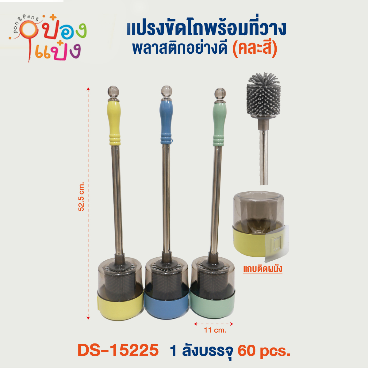 แปรงล้างห้องน้ำหัวกลมซืลิโคน 52.5CM พร้อมที่วางสี่เหลี่ยม ด้ามสแตนเลส 1*60 **66บาท/ชิ้น ขั้นต่ำ 6ชิ้น
