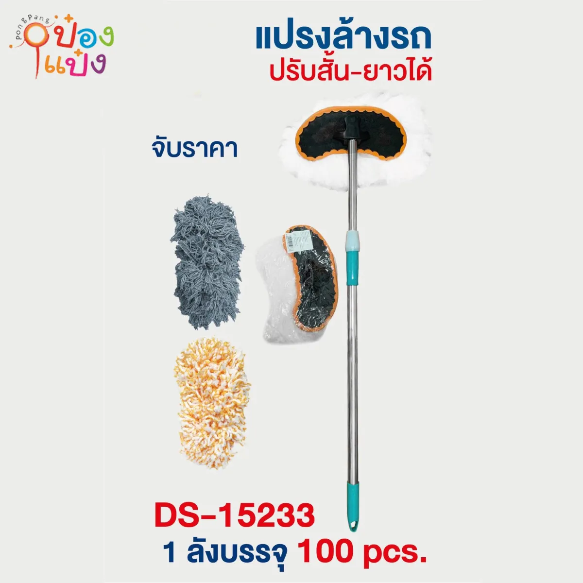 ไม้ถูกระจก แปรงล้างรถ ใยนิ่มขนฟู หัวคละ 2 แบบ**ขั้นต่ำ 6 ชิ้น