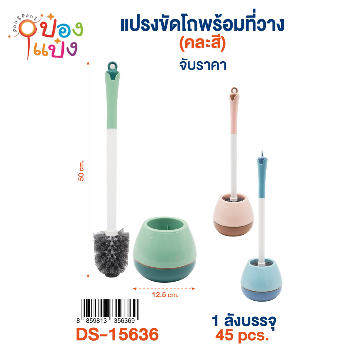 แปรงล้างห้องน้ำหัวกลม 50CM พร้อมที่วางกลม 1*45 **60บาท/ชิ้น ขั้นต่ำ 6ชิ้น
