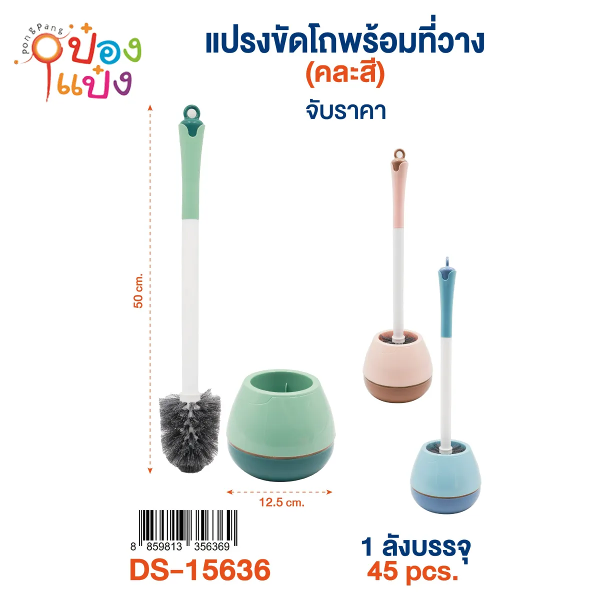 แปรงล้างห้องน้ำหัวกลม 50CM พร้อมที่วางกลม 1*45 **55บาท/ชิ้น ขั้นต่ำ 6ชิ้น