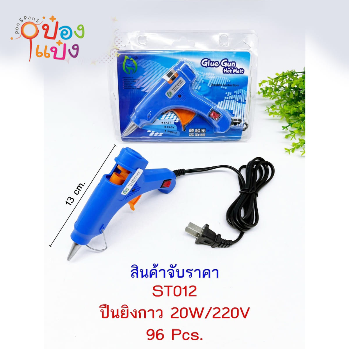 ปืนยิงกาวแท่ง 20W 220V อย่างดี 1*96 **44.25บาท/ชิ้น ขั้นต่ำ 6ชิ้น   WY1025