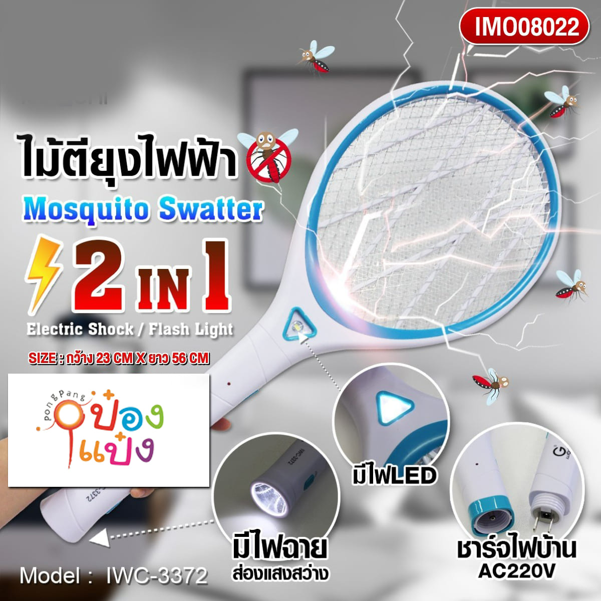 ไม้ตียุง 3372 220V 23x56CM 1*40 **115บาท/ชิ้น ขั้นต่ำ 3ชิ้น
