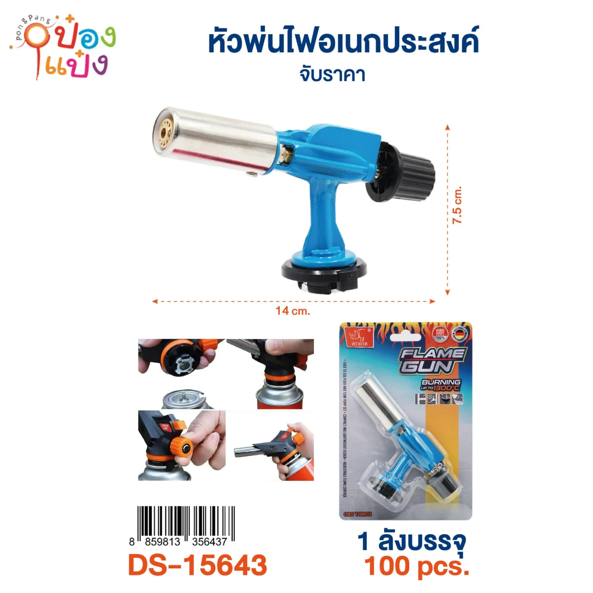 หัวแก๊ส หัวพ่นไฟ หัวแก๊สพ่นไฟ 14x7.5CM. หัวพ่นไฟทำอาหาร 1*100 **80บาท/ชิ้น ขั้นต่ำ3ชิ้น