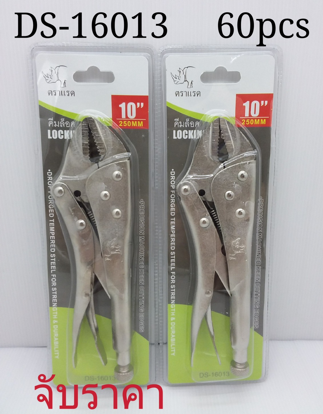 คีมล็อคตราแรด 10นิ้ว250mm 75บาท/ชิ้น ขั้นต่ำ 3 ชิ้น