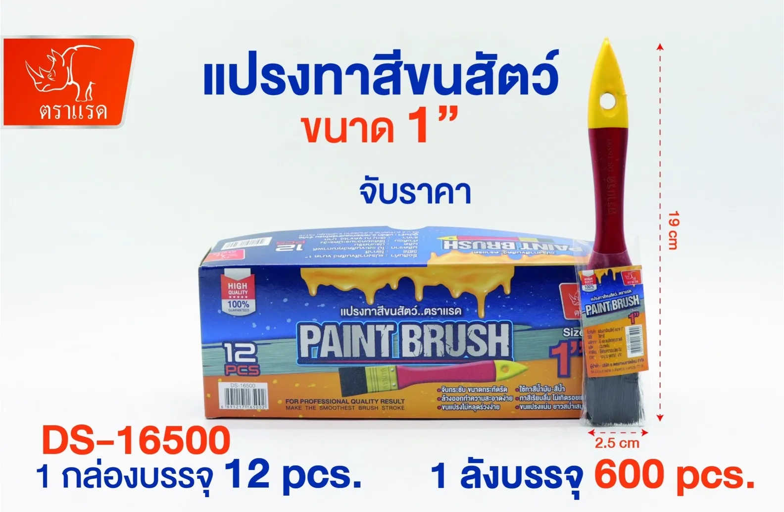 แปรงทาสีขนสัตว์ 1นิ้ว. ด้ามแดง ตราแรด 6.75บาท/ชิ้น   สินค้า 10บาท