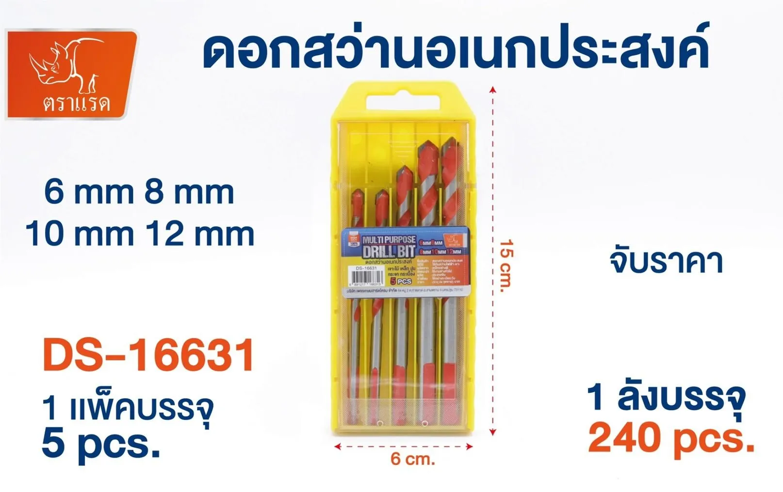 ชุดดอกสว่านเจาะกระเบื้อง 5 ชิ้น คละขนาด 6-8-10-12 mm. 72บาท/ชิ้น ขั้นต่ำ3ชิ้น