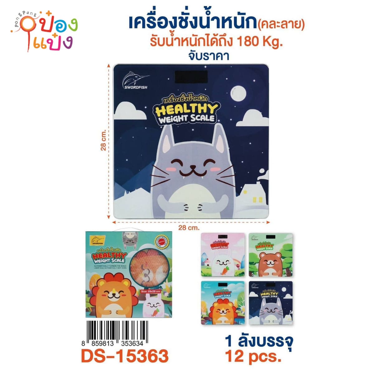 เครื่องชั่งน้ำหนัก 28x28CM. คละลาย 1*12 ** 140บาท/ชิ้น ขั้นต่ำ 6ชิ้น