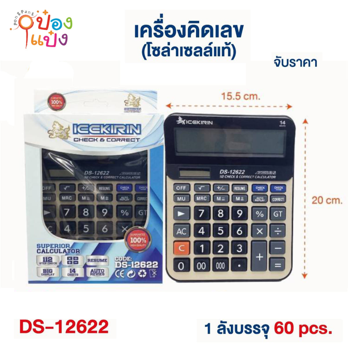 เครื่องคิดเลข โซล่าเซลล์แท้ 1*60 **193.25 /ชิ้น ขั้นต่ำ 3 ชิ้น 